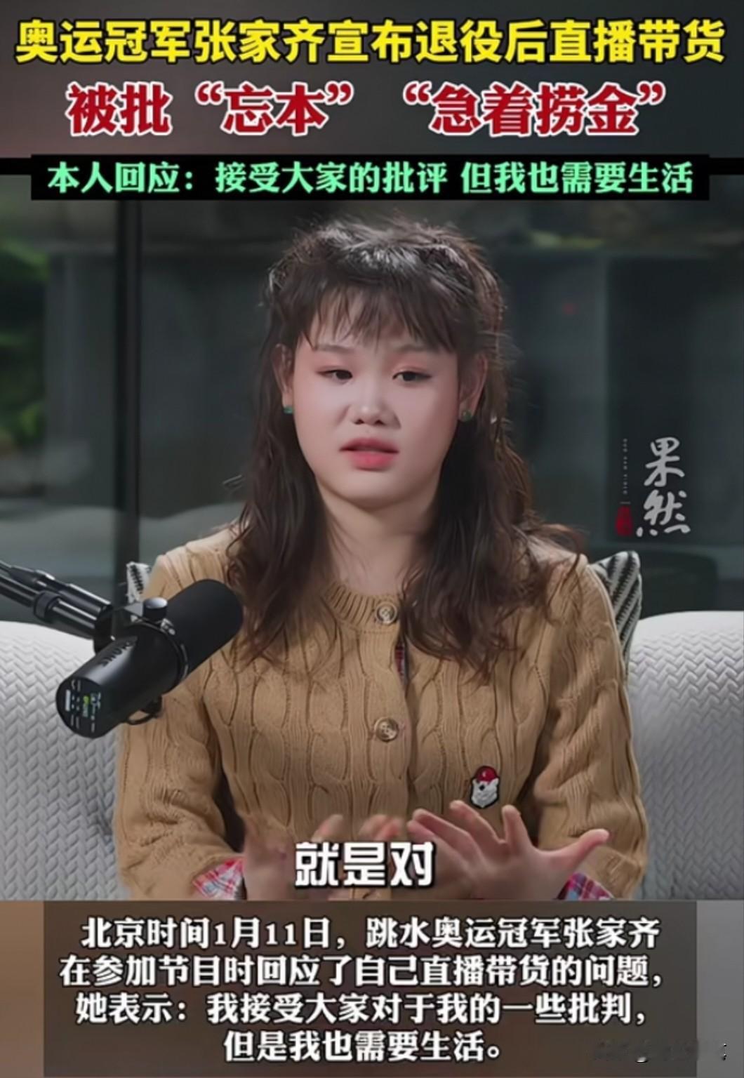 请允许冠军“需要生活”：比起质疑带货，我们更该关注运动员的退役之路，他们的努力配