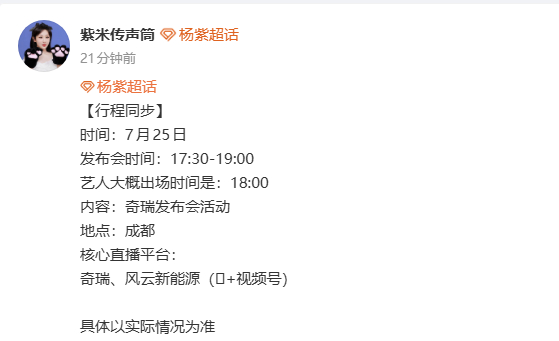 杨紫最新行程，成都到紫米又幸福了 
