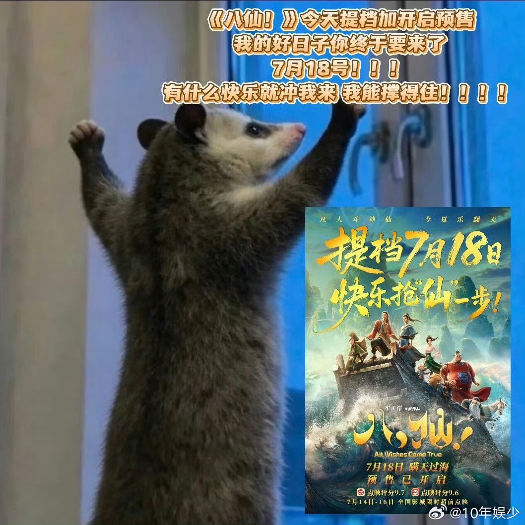 八仙 暑期档黑马 神话题材易出平庸之作，《八仙》却以反套路的人物与剧情成功破局。