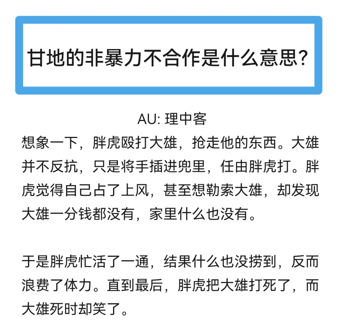 甘地的非暴力不合作是什么意思？