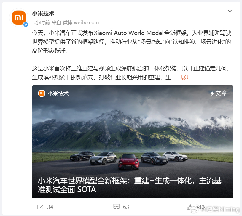 小米技术今天发布了全新的世界模型框架Xiaomi Auto World Mode