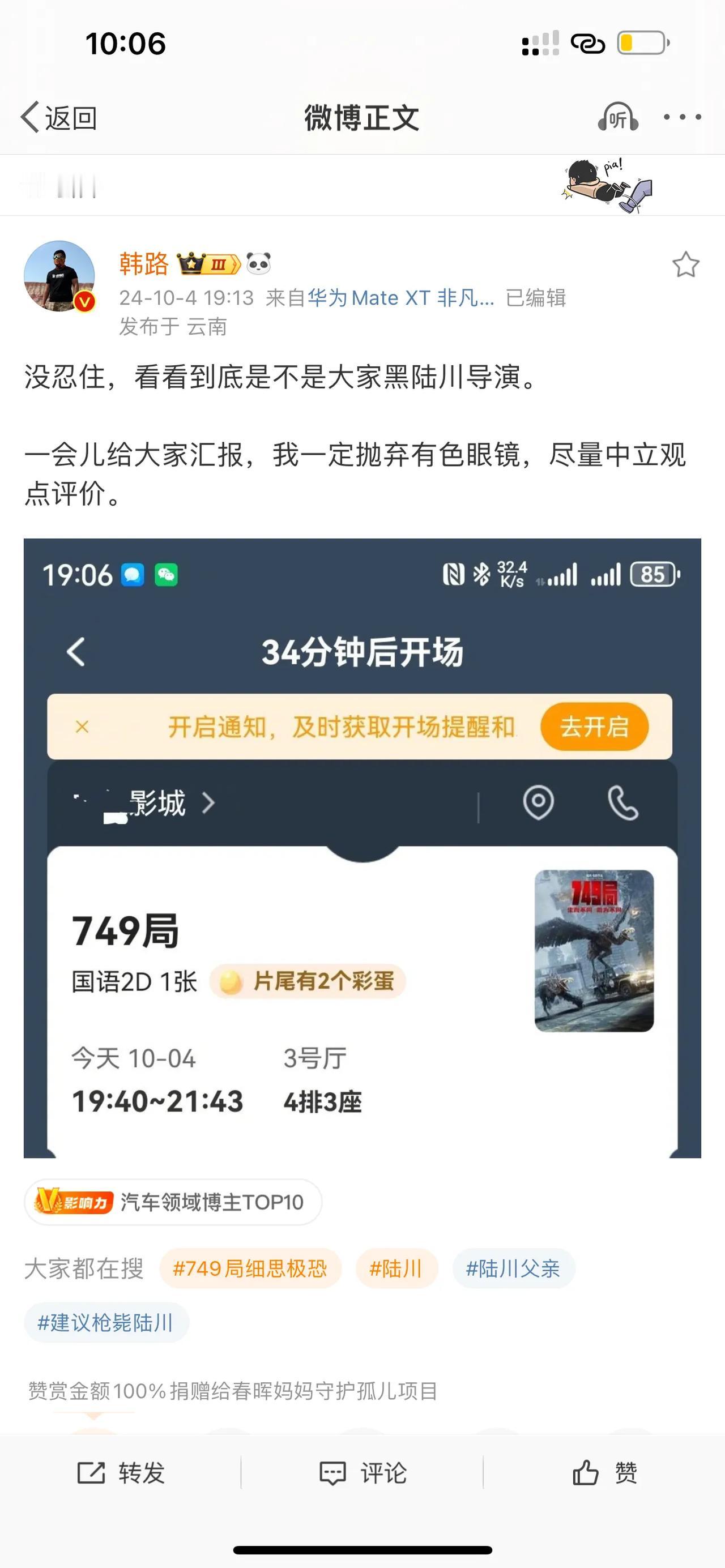 知名车评人韩路看陆川导演的749局心里历程！
哈哈，简直了！
真的有这么差么？有