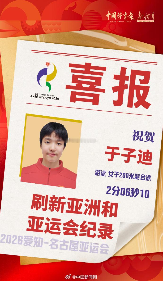 中国游泳队金金金金金亚运会游泳赛场，中国游泳队火力全开，连续拿下多枚金牌，赛场掀