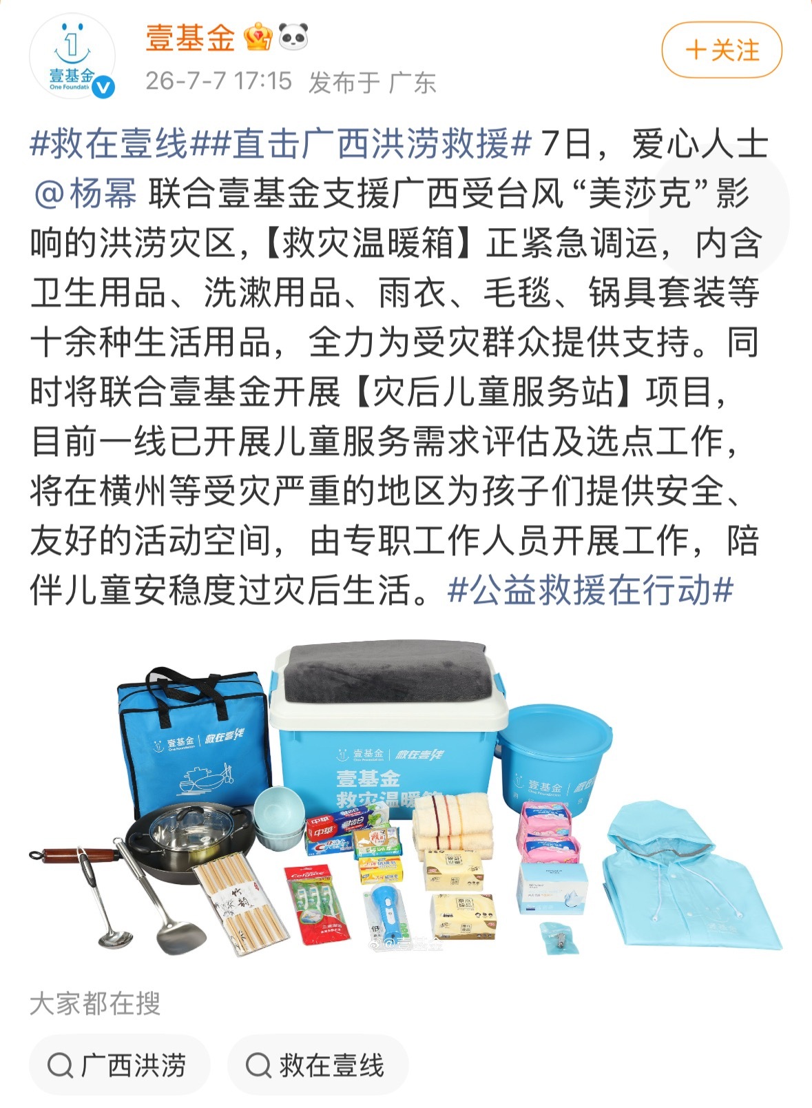全国地方有难时，杨幂 总是第一时间伸出援手，目前杨幂为广西洪涝灾害贡献了自己的力