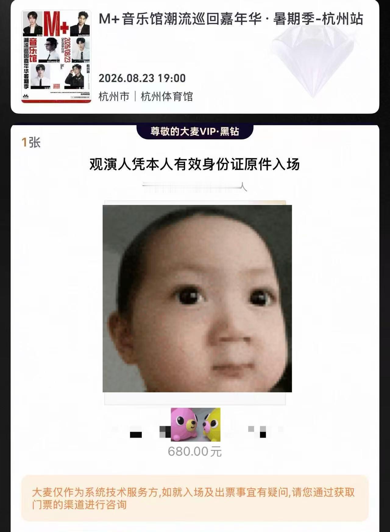 一百块一张票开出了680 就这样带我妈去看连淮伟 ​​​
