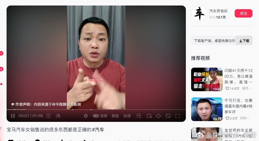 一些所谓的爱国博主天天打击 bba，但是当打击 bba 的小米被 宝马攻击后，又