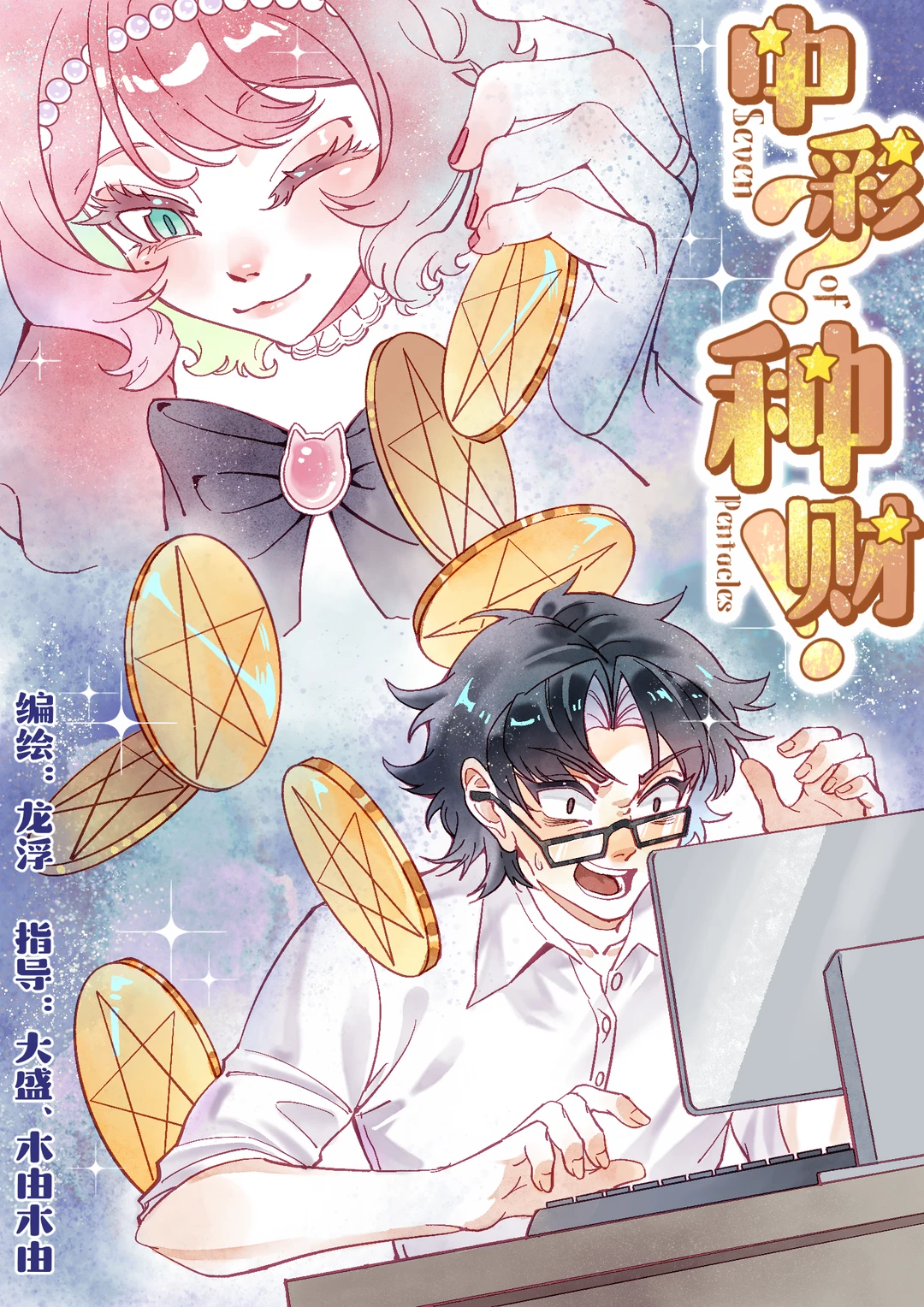 漫画学员作品展—龙浮