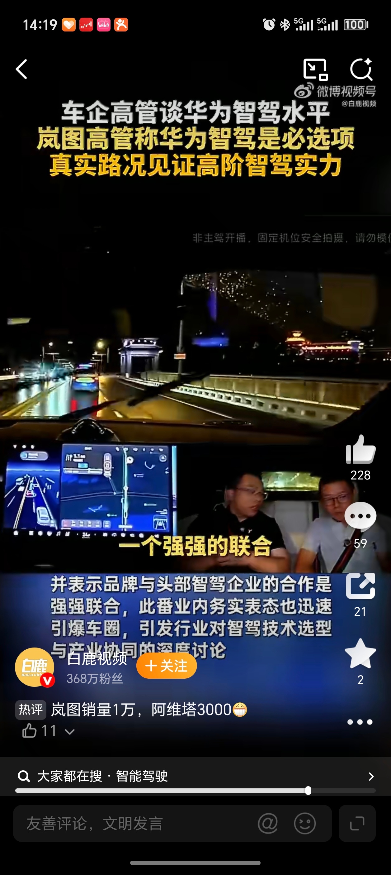 岚图高管称华为智驾是必选项楽，岚图这波够清醒。跟华为合作，甭管什么模式，华为乾崑