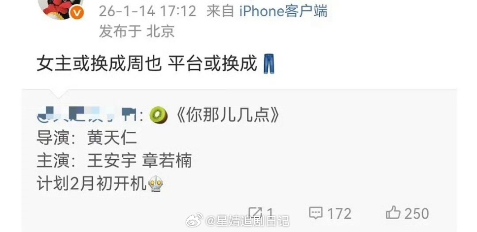 你那儿几点 王安宇周也 你那儿几点男主王安宇，女主是章若楠还是周也？章若楠去《公