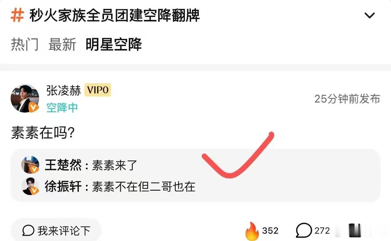 张凌赫在讨论区召唤王楚然，素素在吗？素素来了！一唱一和的太可爱了！张凌赫在讨论区