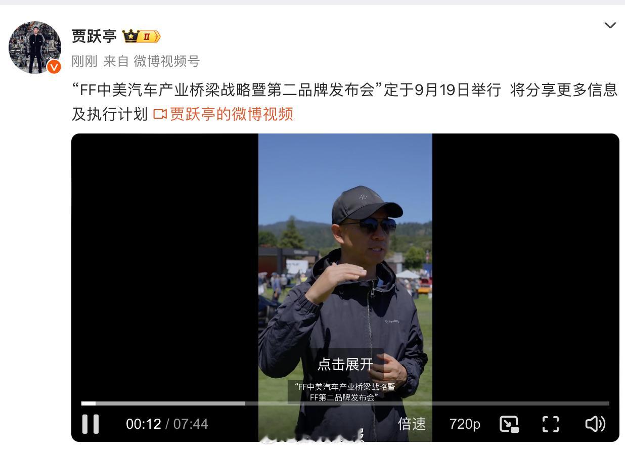 老贾十年造车交付13辆，9月19日推出第二品牌 ​​​