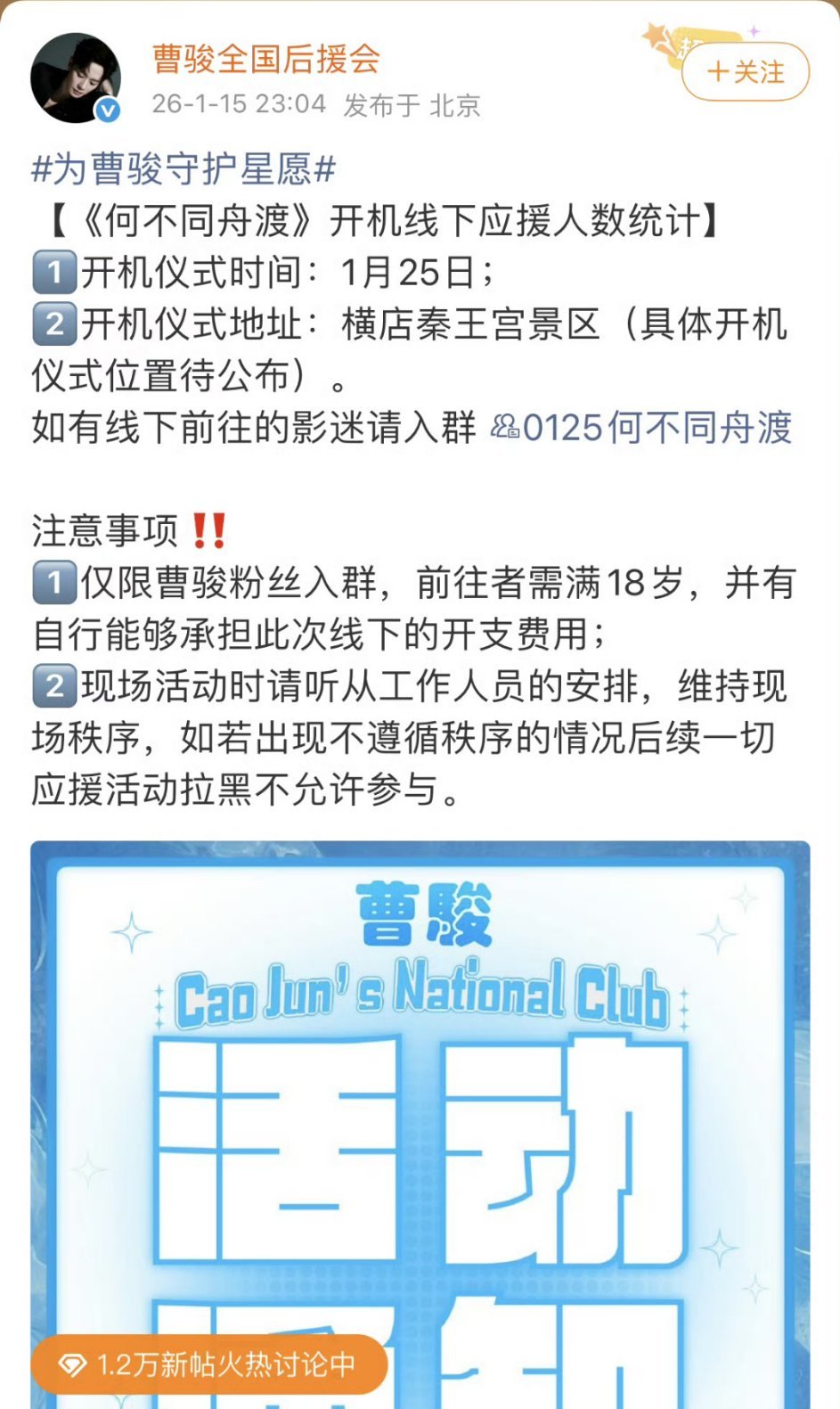 《何不同舟渡》有曹骏，檀儿粉丝这不得提高警惕 