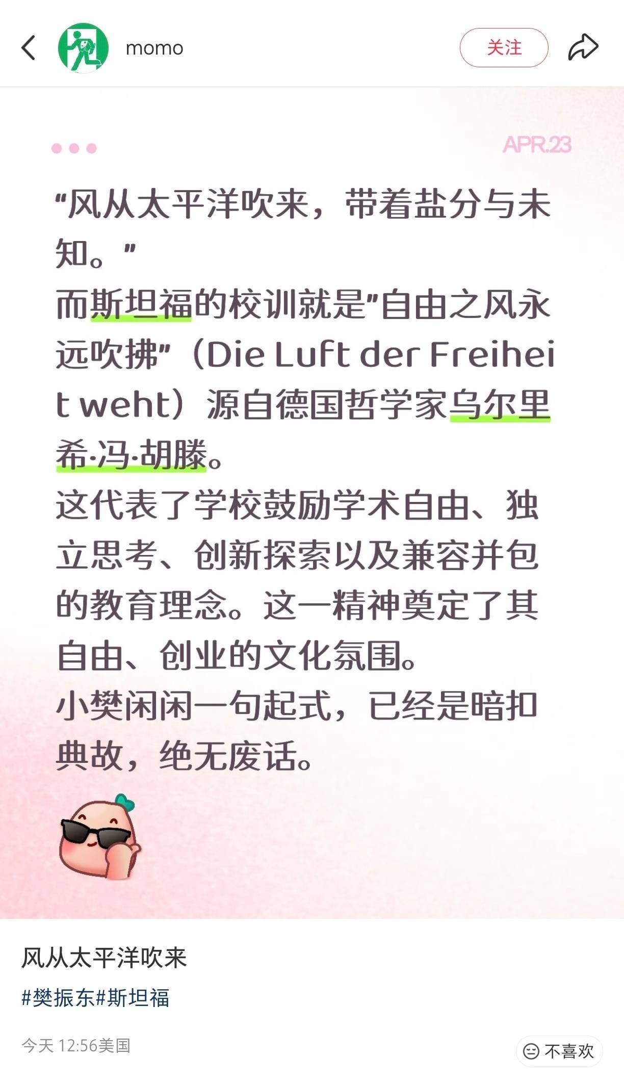“风从太平洋吹来，带着盐分与未知”，是樊振东化用斯坦福校训。FIFA国际足联：我