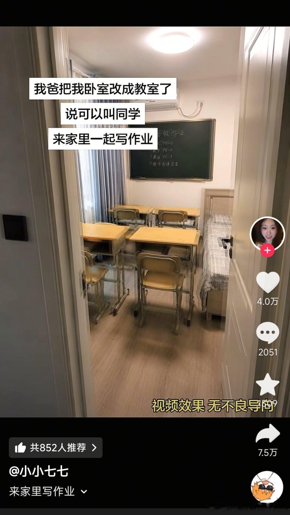 “爸爸把我的卧室改成教室，说可以叫同学来家一起写作业”爸爸成功解决了在教室不能睡