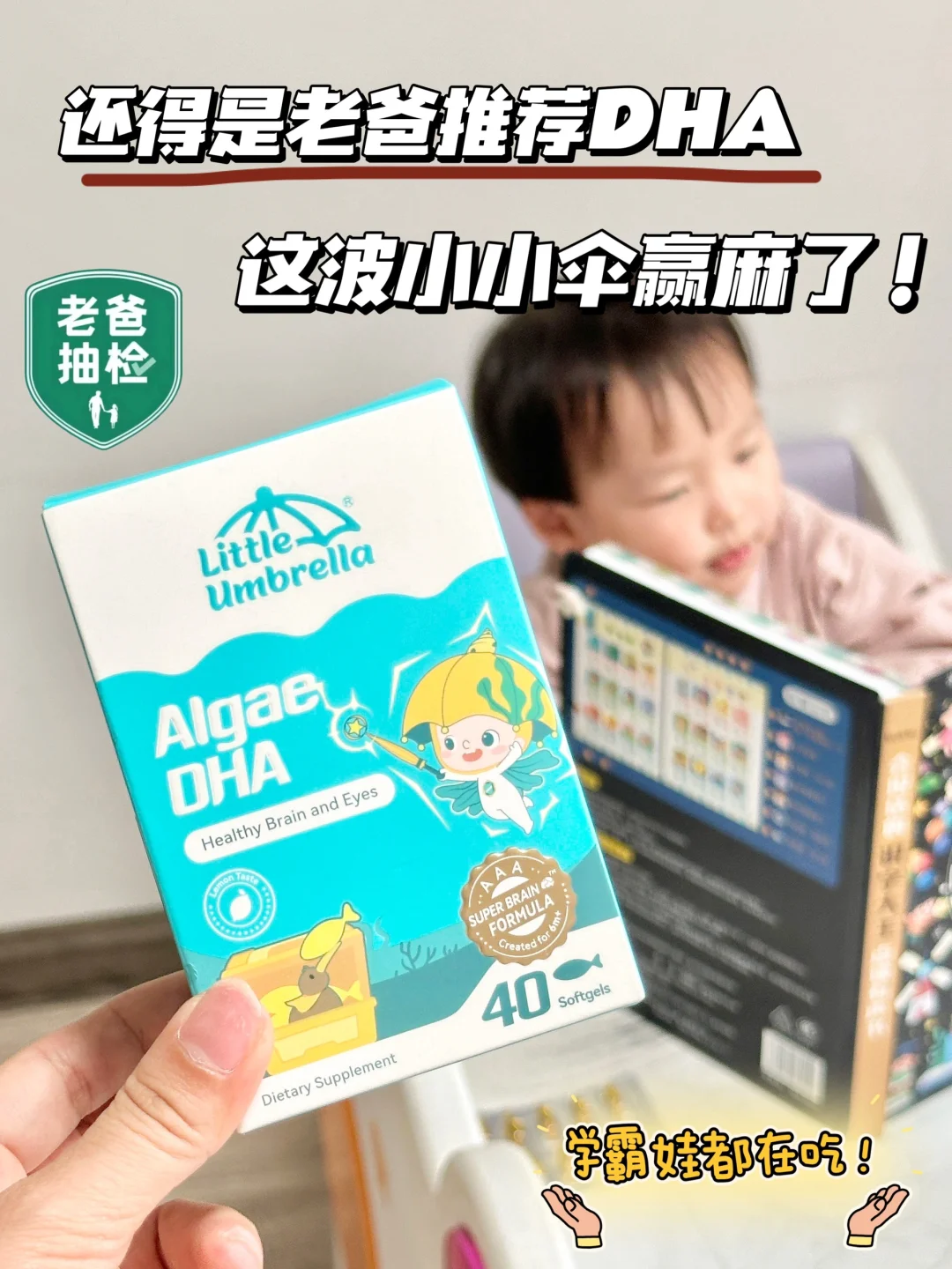 还得是老爸推荐！ DHA真的不是智商税