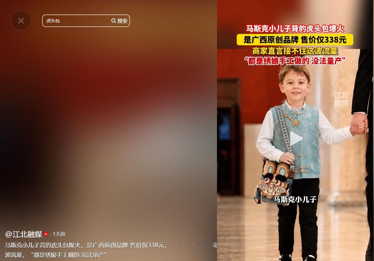 谁能料到！5月15江北融媒报道，全球首富马斯克随手给儿子买下的一款三百多元的虎头