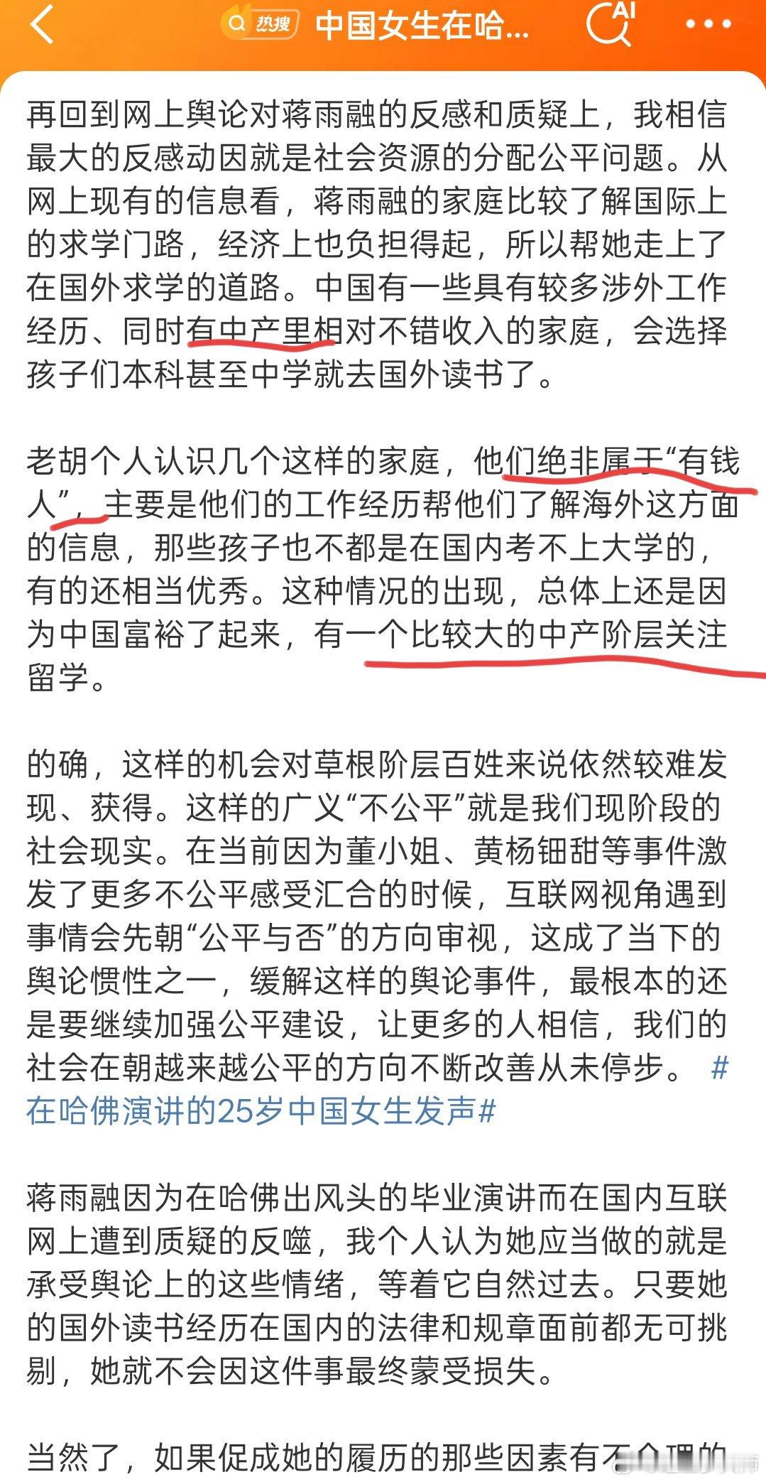 胡锡进认证蒋雨融：中产，不算有钱，不反体制。[开学季][开学季][开学季]蒋雨融