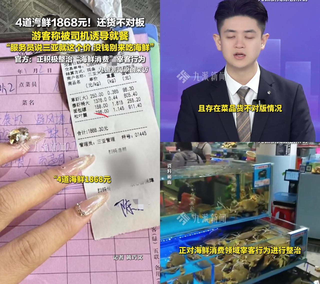 4道菜1868元！三亚这海鲜店，宰客宰得比松叶蟹钳子还狠！

安徽陈女士一家