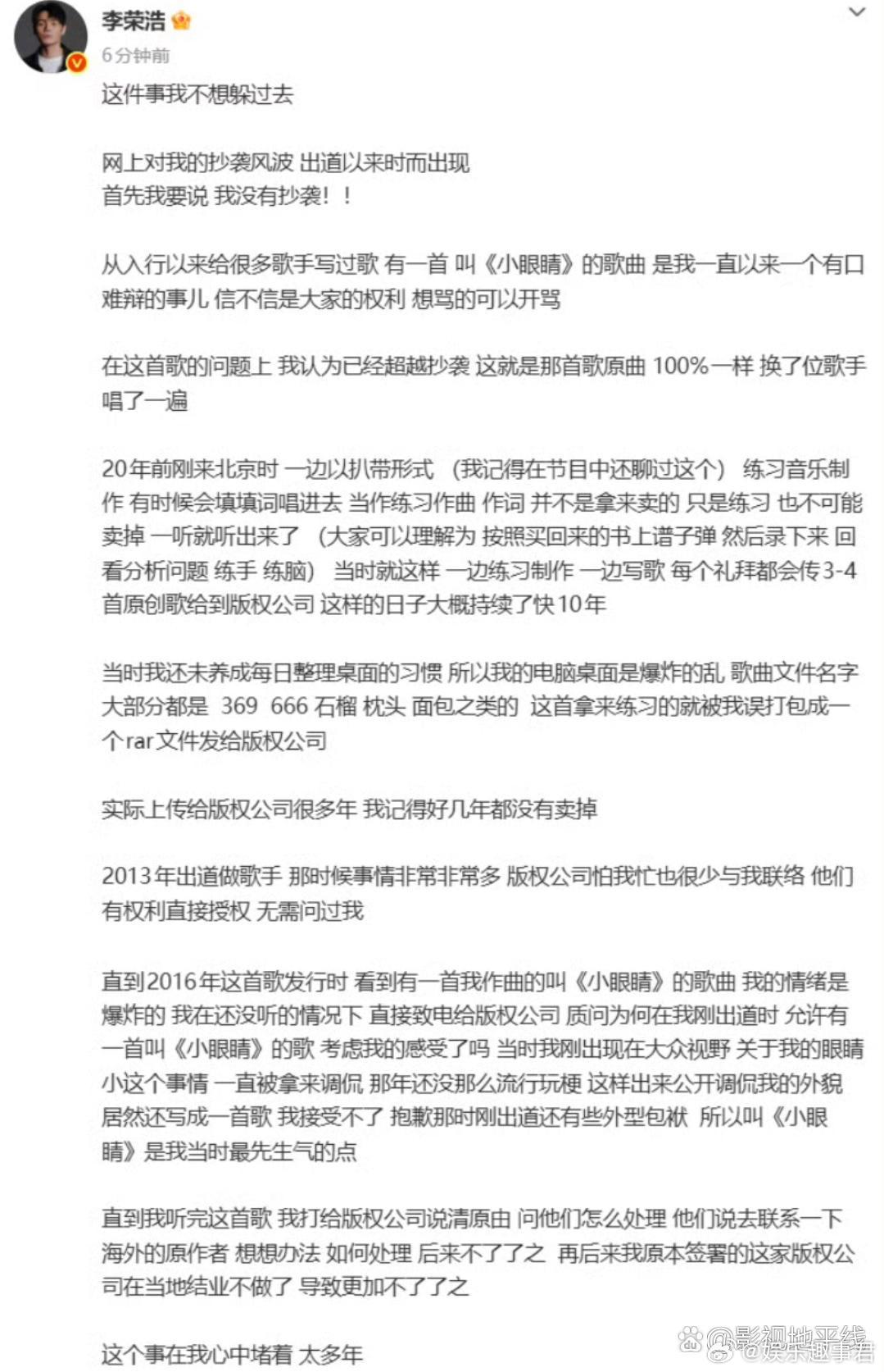 李荣浩否认抄袭4月1日，李荣浩发文回应《小眼睛》抄袭平井坚《Signal》一事：