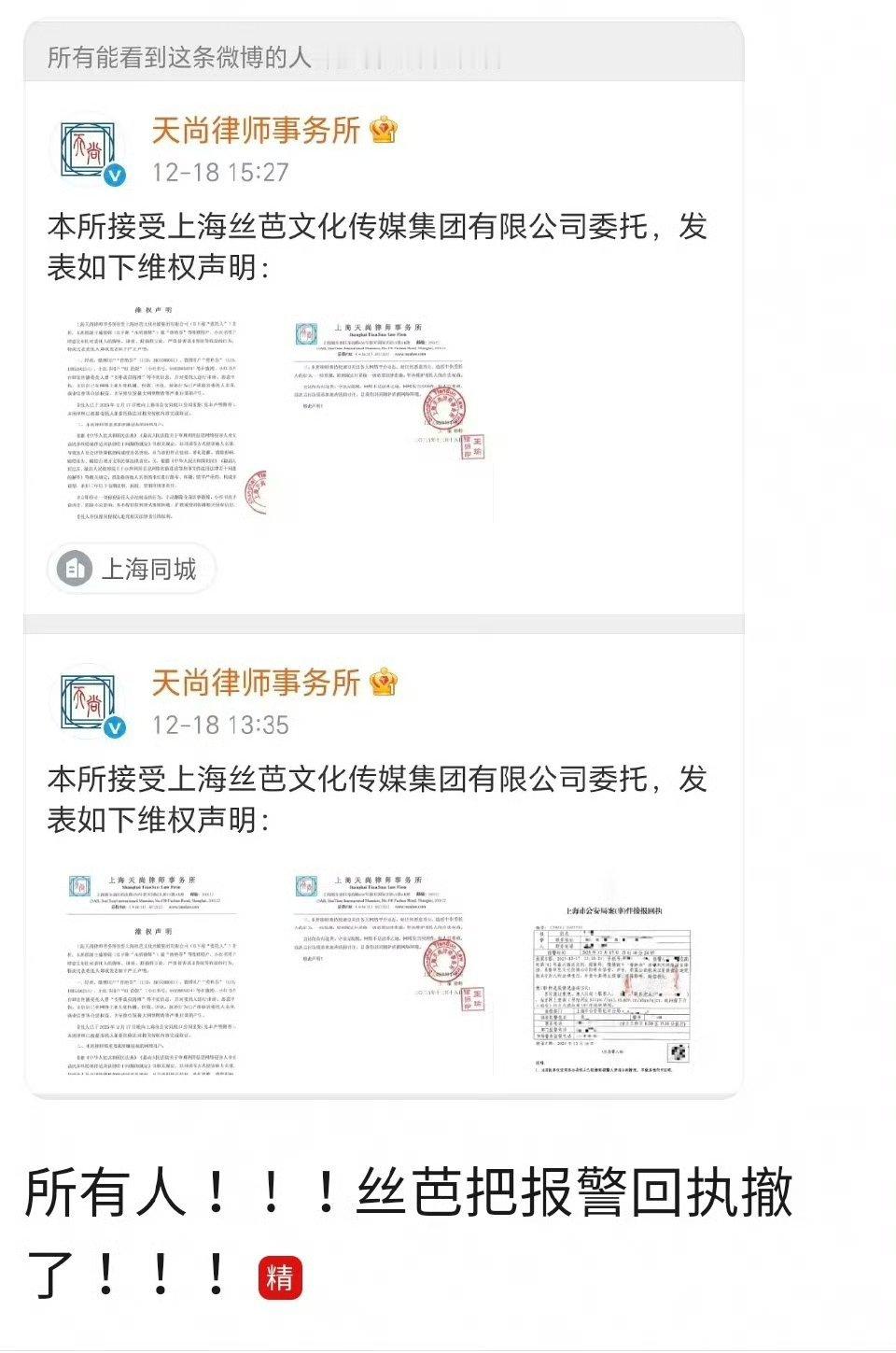 丝芭撤回了回执 ，这是心虚了吗 