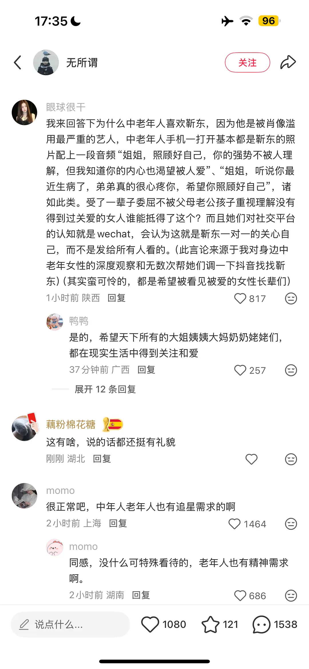 至今都不敢点开靳东叔叔的评论区 