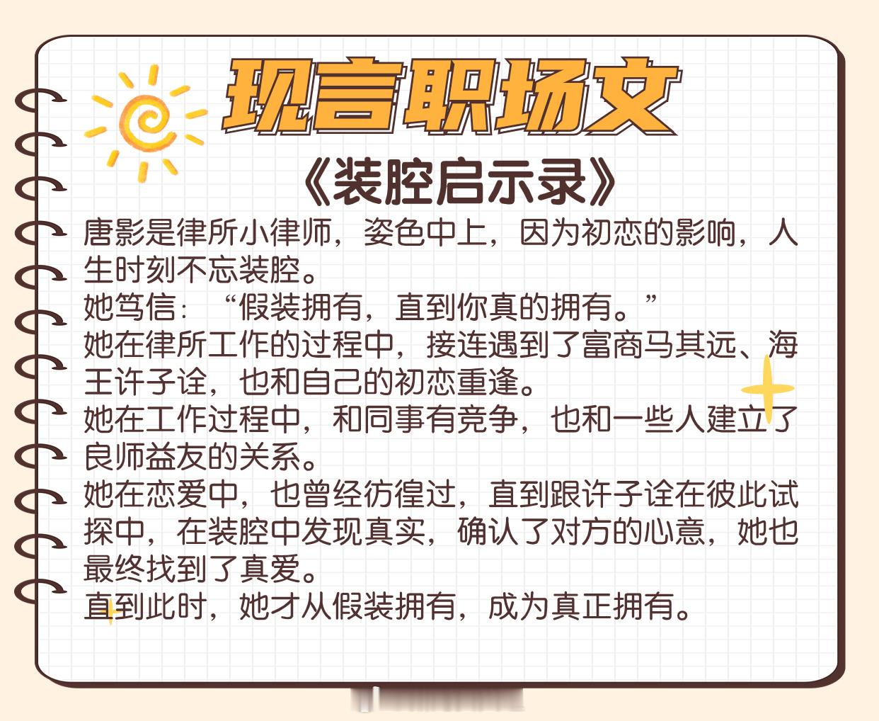 【现言职场文】我点的极品是我老板？她暗暗发誓，有朝一日自己飞黄腾达！1、《装腔启