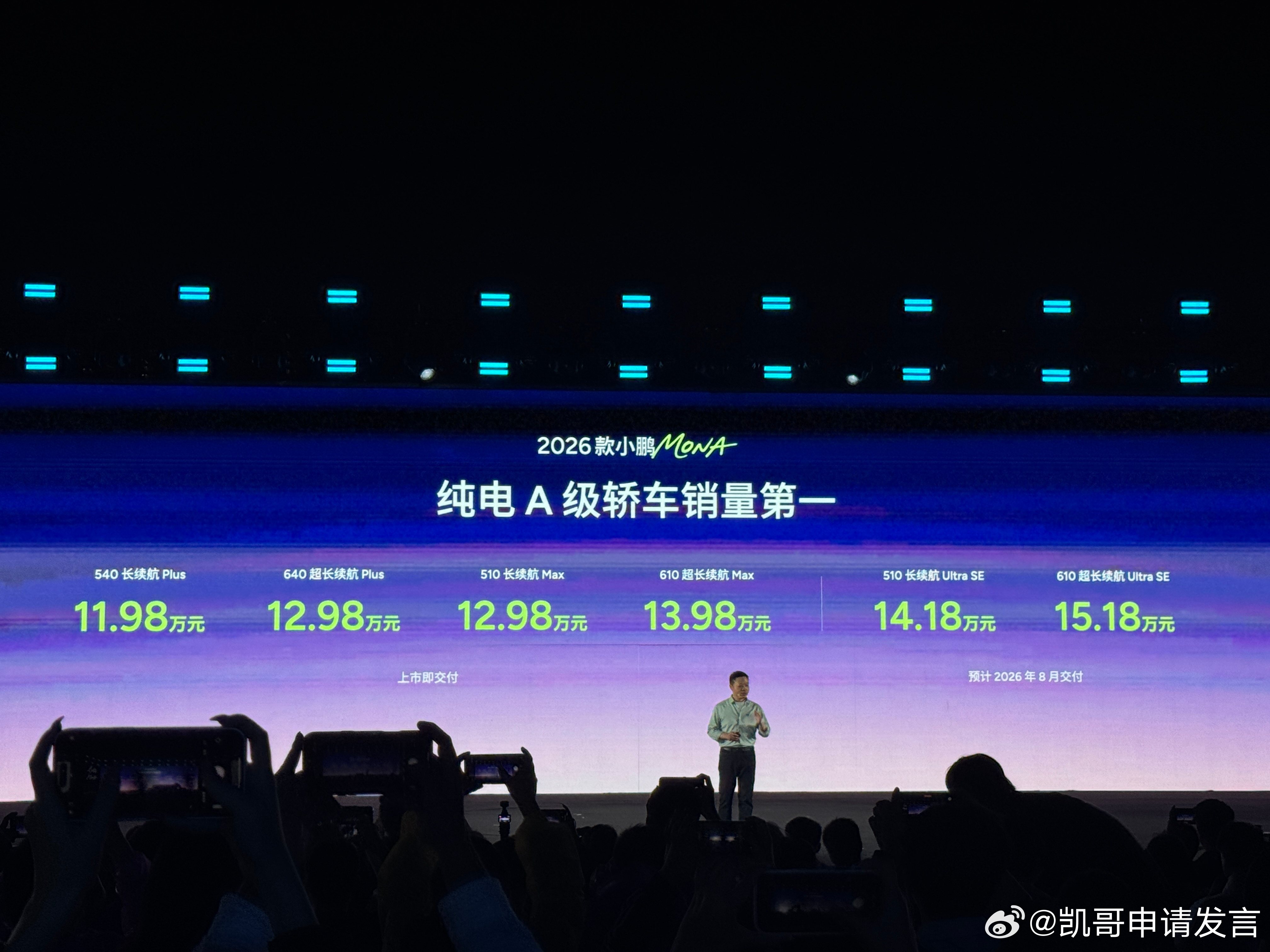 2026款小鹏MONA M03正式上市，售价11.98-15.18万元外观：新增