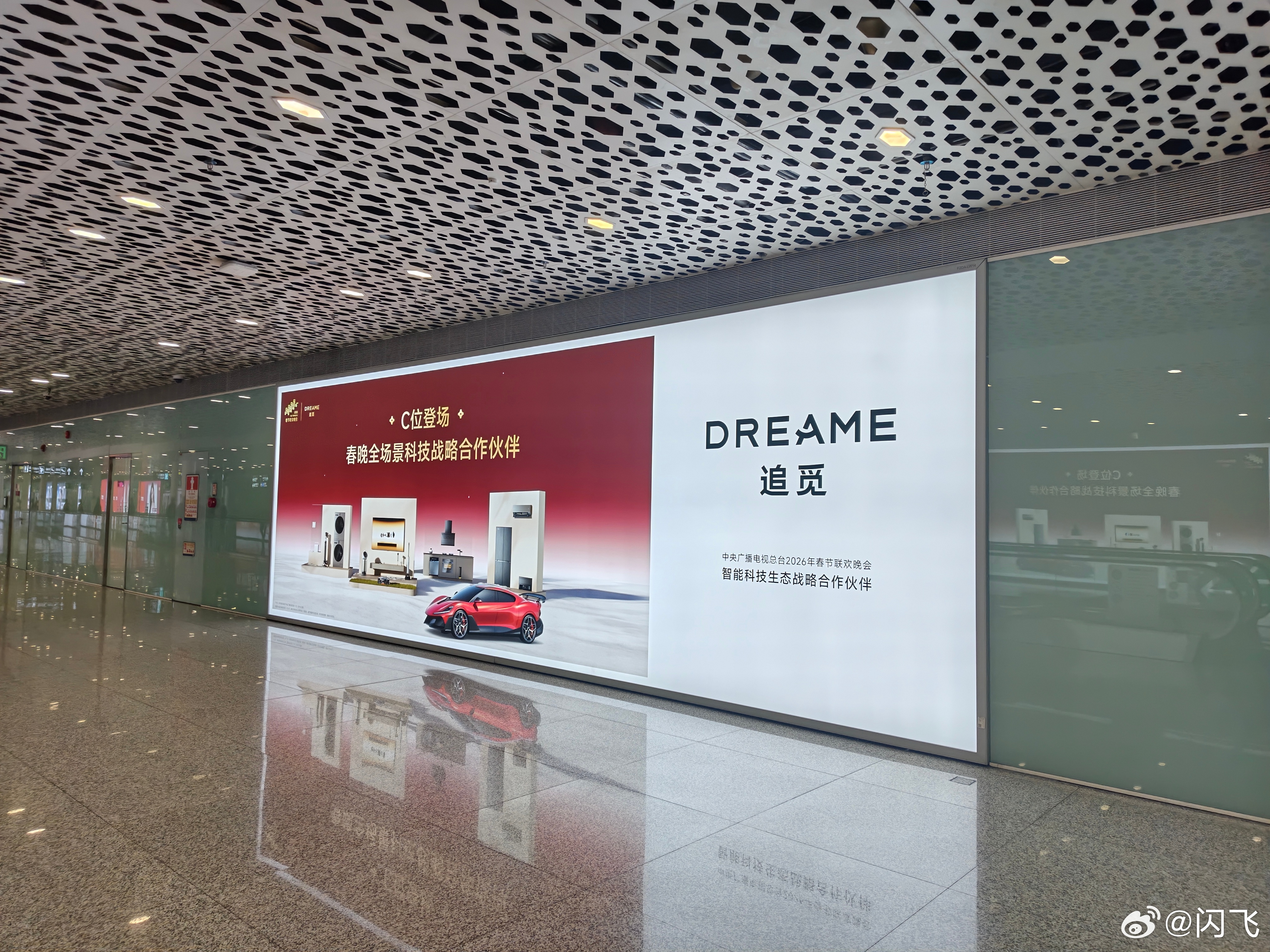 一落地深圳机场，就看见了追觅的广告牌，又是春晚又是超级碗，今年知名度直接在全球范