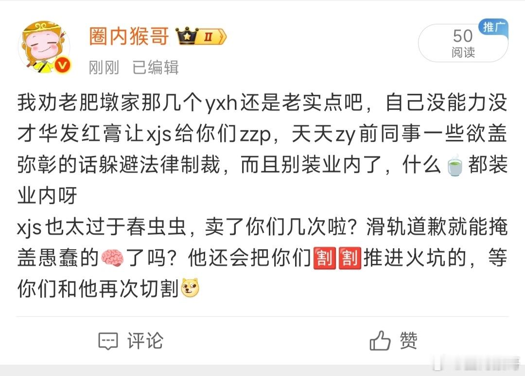 虽然权限我但我还是要说：xjs是真的春虫虫呀，天天被一个装业内的🍵忽悠，都把你