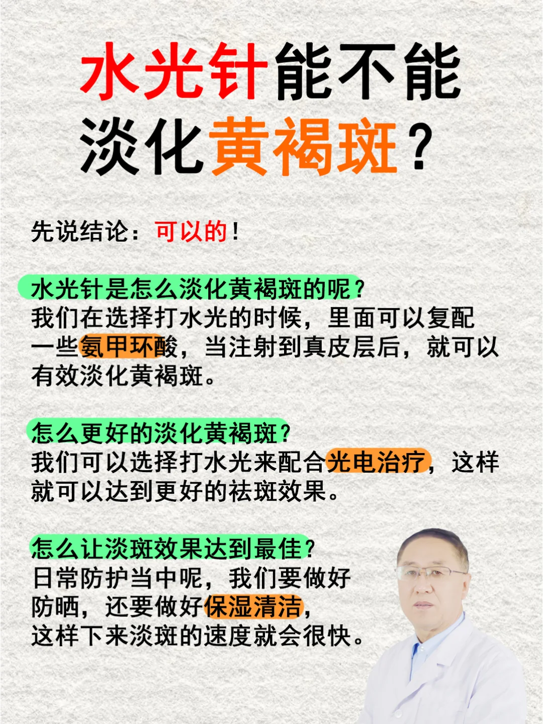 黄褐斑怎么淡化，效果又快又好？