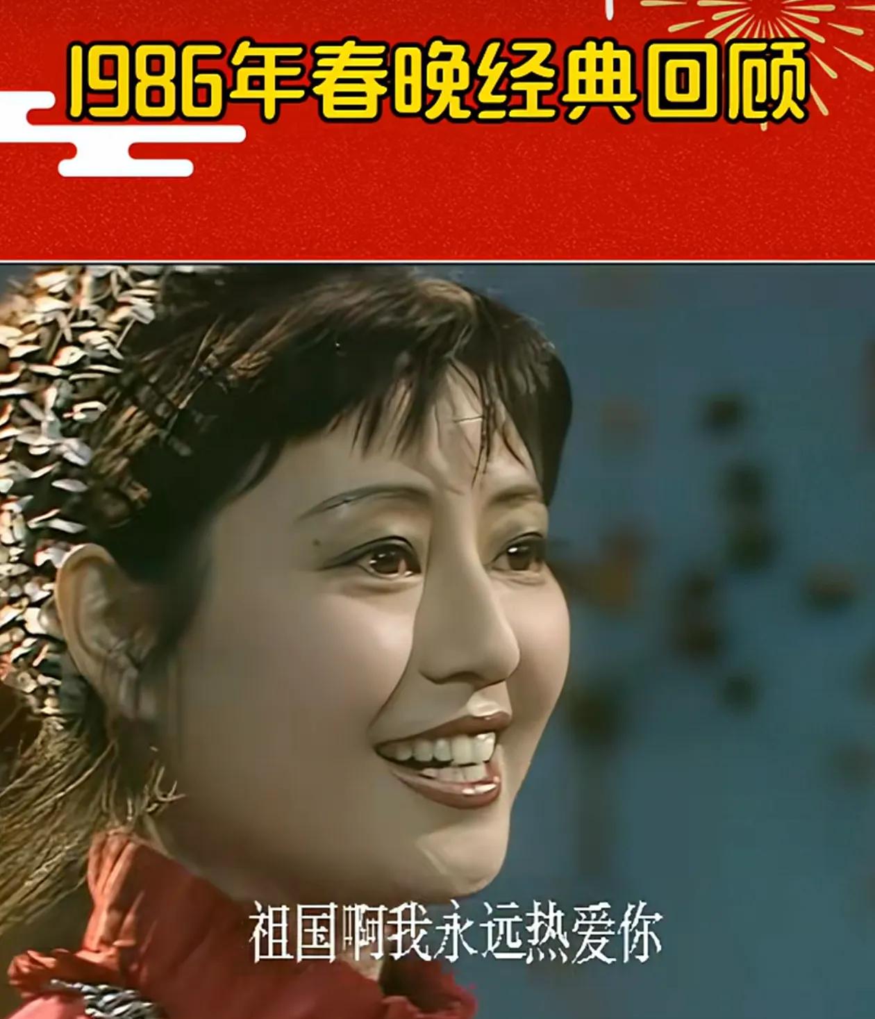 这是歌唱家殷秀梅在1986年春晚上，演唱歌曲《祖国啊！我永远热爱你》，至今回看，