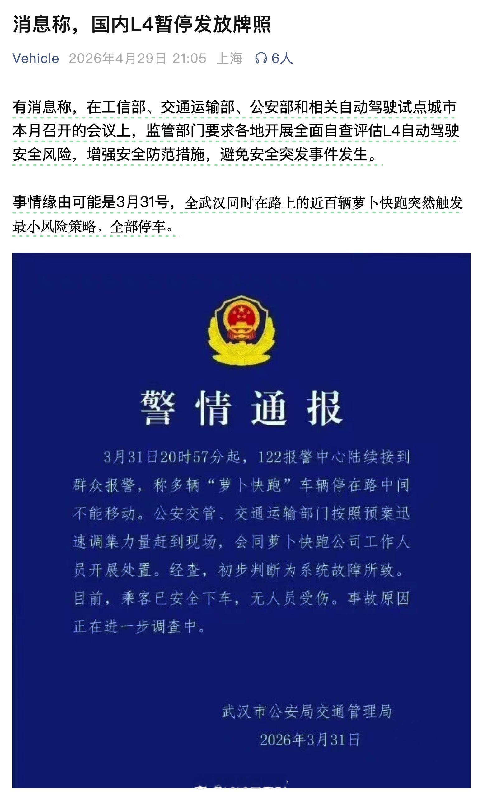L4牌照暂停发放？业内的朋友说今天有几百个人问他这个问题了，一直在回信息原因确实