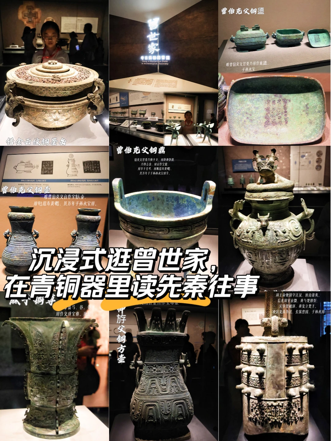 沉浸式逛曾世家，在青铜器里读先秦往事