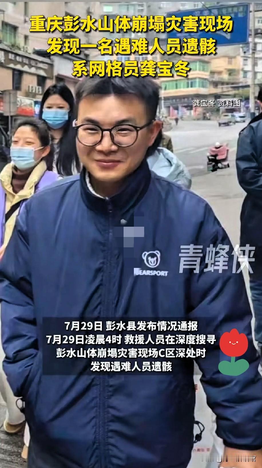 痛心送别26岁逆行网格员龚宝冬，英雄不该被平凡辜负
 
满心期盼奇迹，最终只剩满