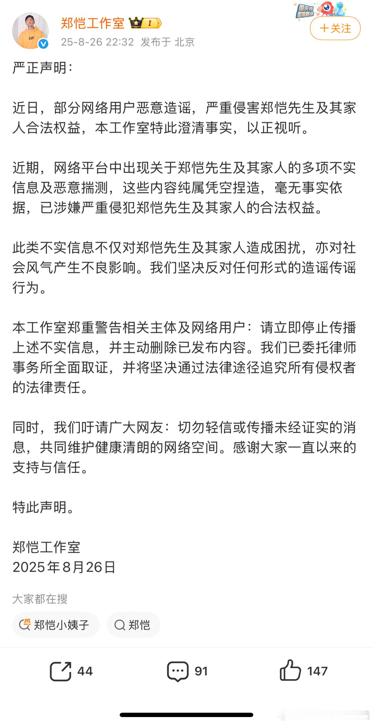 郑恺工作室刚刚发了声明：因为这几天网传他停了给苗苗娘家人的附属卡的事情， 声明表