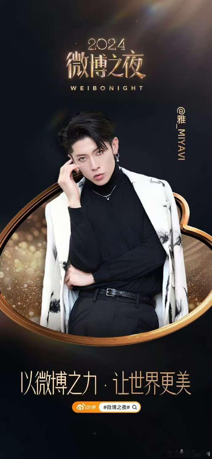 摇滚才子正式官宣出席微博之夜！他以多元融合的音乐风格独树一帜，吉他技艺高超，备受