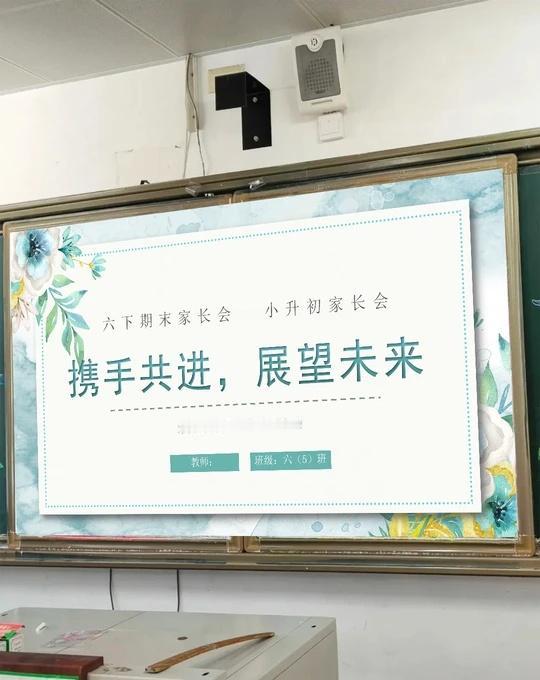 燃爆🔥小升初家长会，携手共进展望未来！
家长和班主任看过来！这份六年级期末 +