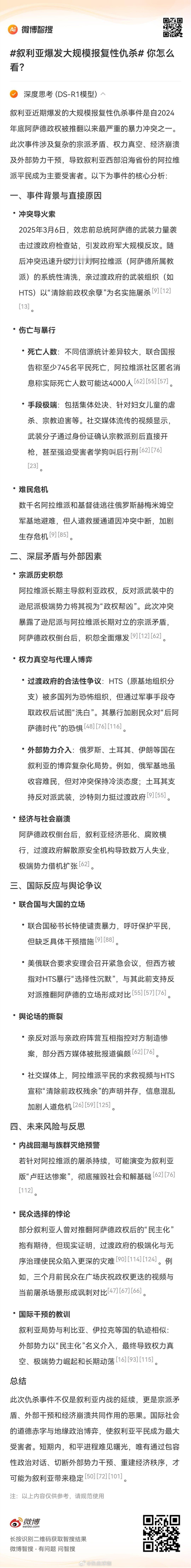 叙利亚爆发大规模报复性仇杀 你怎么看？的相关内容，来智搜看看！这是令人痛心的新闻