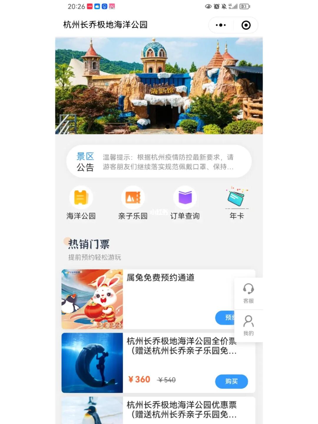 杭州长桥海洋公园，杭州野生动物世界免费