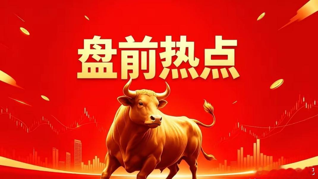 财经早报 | 2026.5.18 星期一1、央行：灵活运用多种货币政策工具。（证