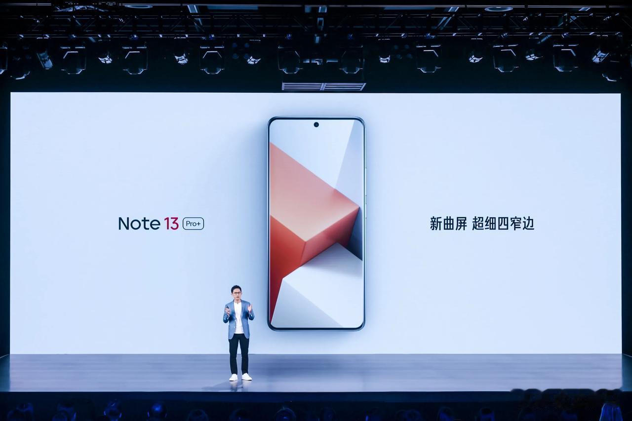 红米不愧是卷王，这次Redmi Note 13 Pro+的屏幕非常的顶啊，这是一