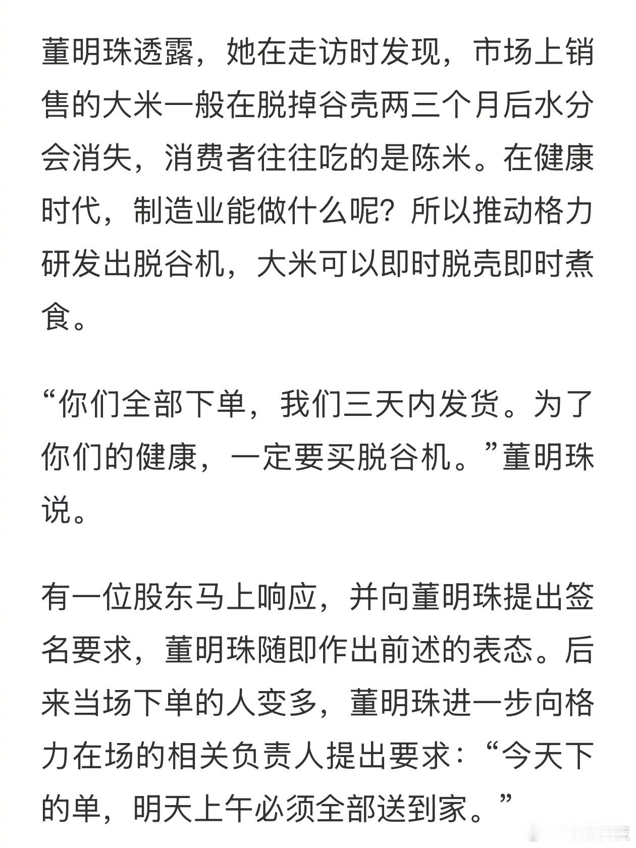 这也行，董明珠股东大会现场卖格力自研脱谷机。 