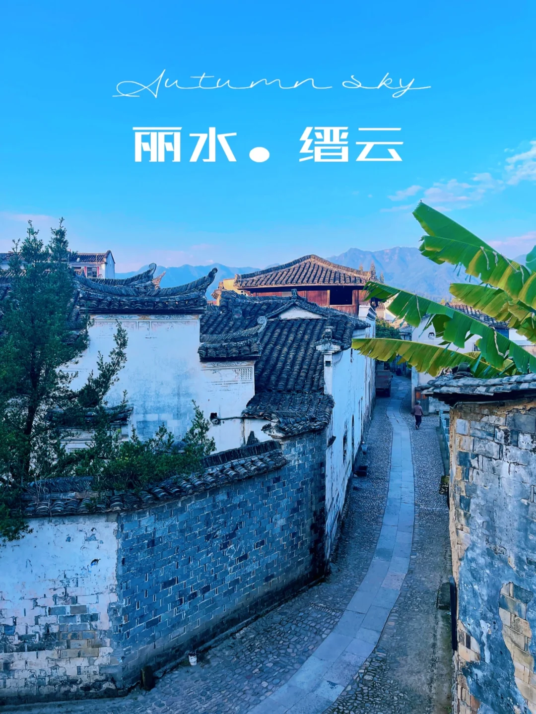 缙云旅游丨令人心驰神往的人间仙境
