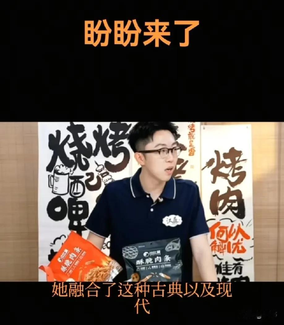汉森太逗了，昨晚把盼盼捧得有多高，盼盼就摔得有多重，瞬间把时尚、优雅的盼盼，一下