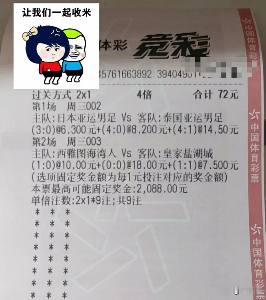 今日足球单
这比分应该不保守了吧，就两场，给个机会。