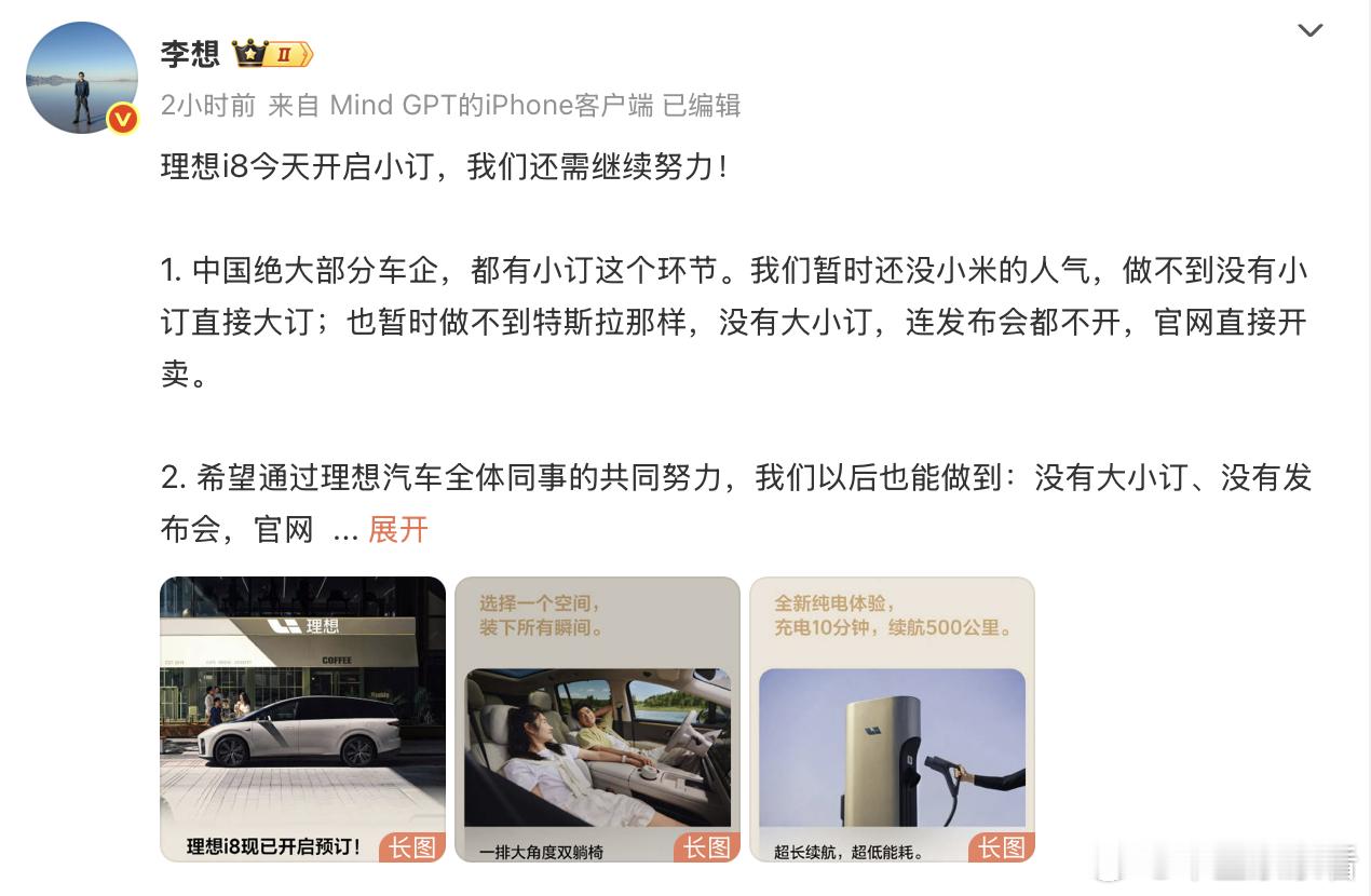 理想 i8 预售35万元起！李想：未来希望官网直接开卖、不开发布会7 月 17 