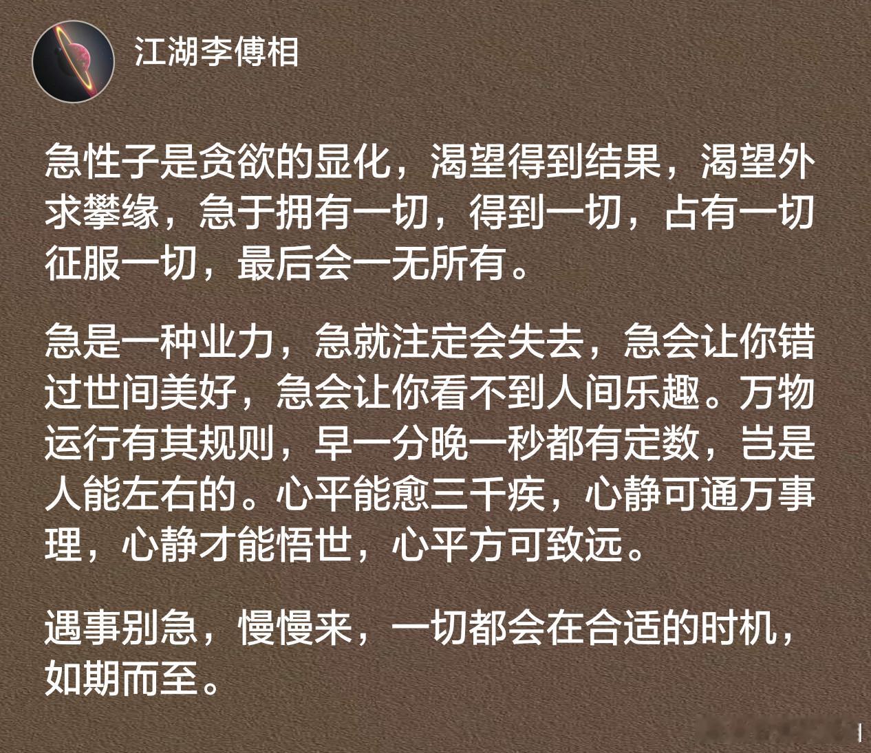 急性子是贪欲的显化，急是一种业力。 ​​​