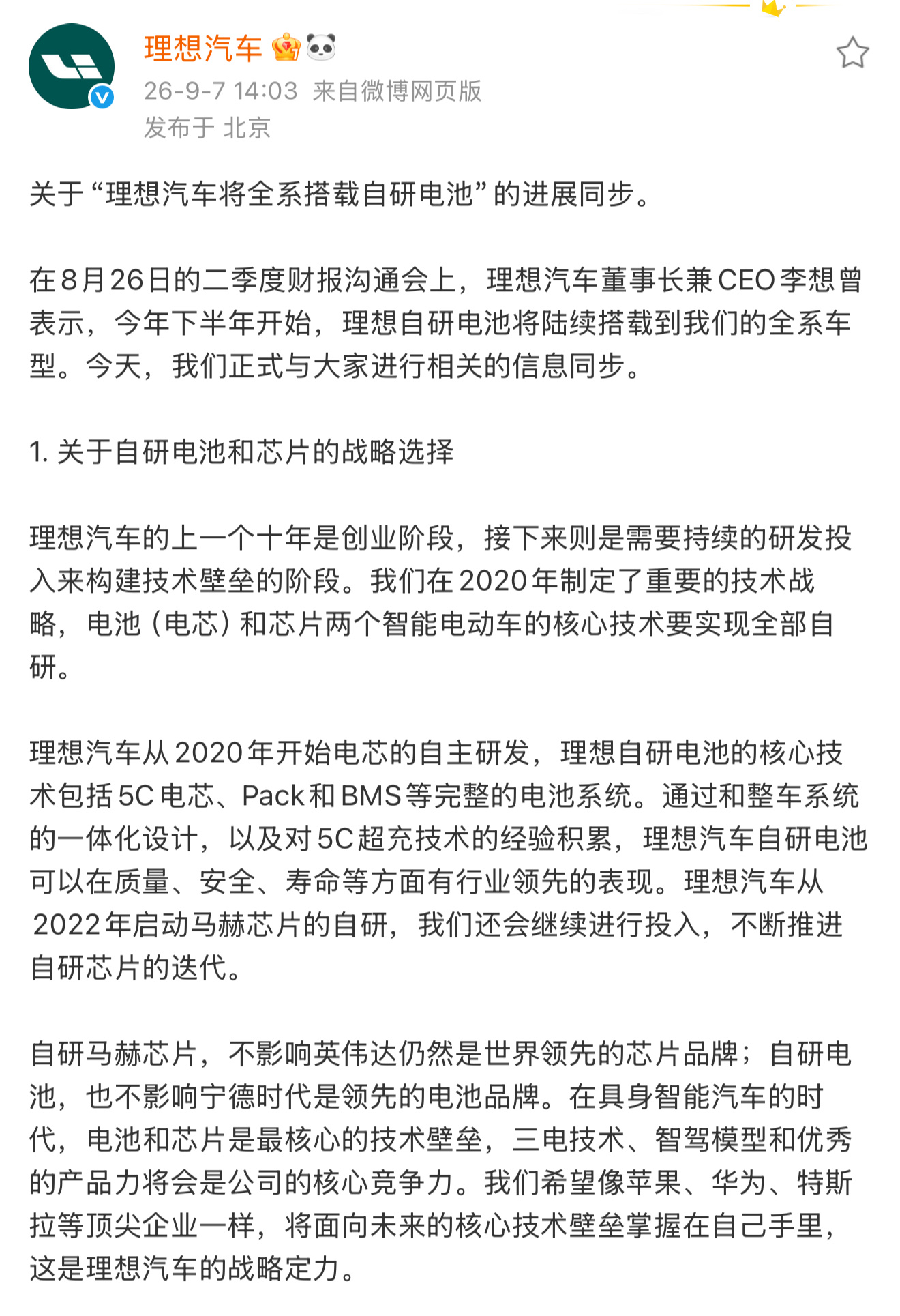王炸！全新理想MEGA、理想i9两款车，要换掉宁德时代电池，全量切换自研5C电池