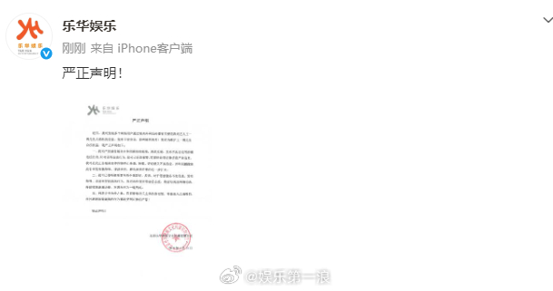 乐华严厉声明乐华回应王一博被私生爆料