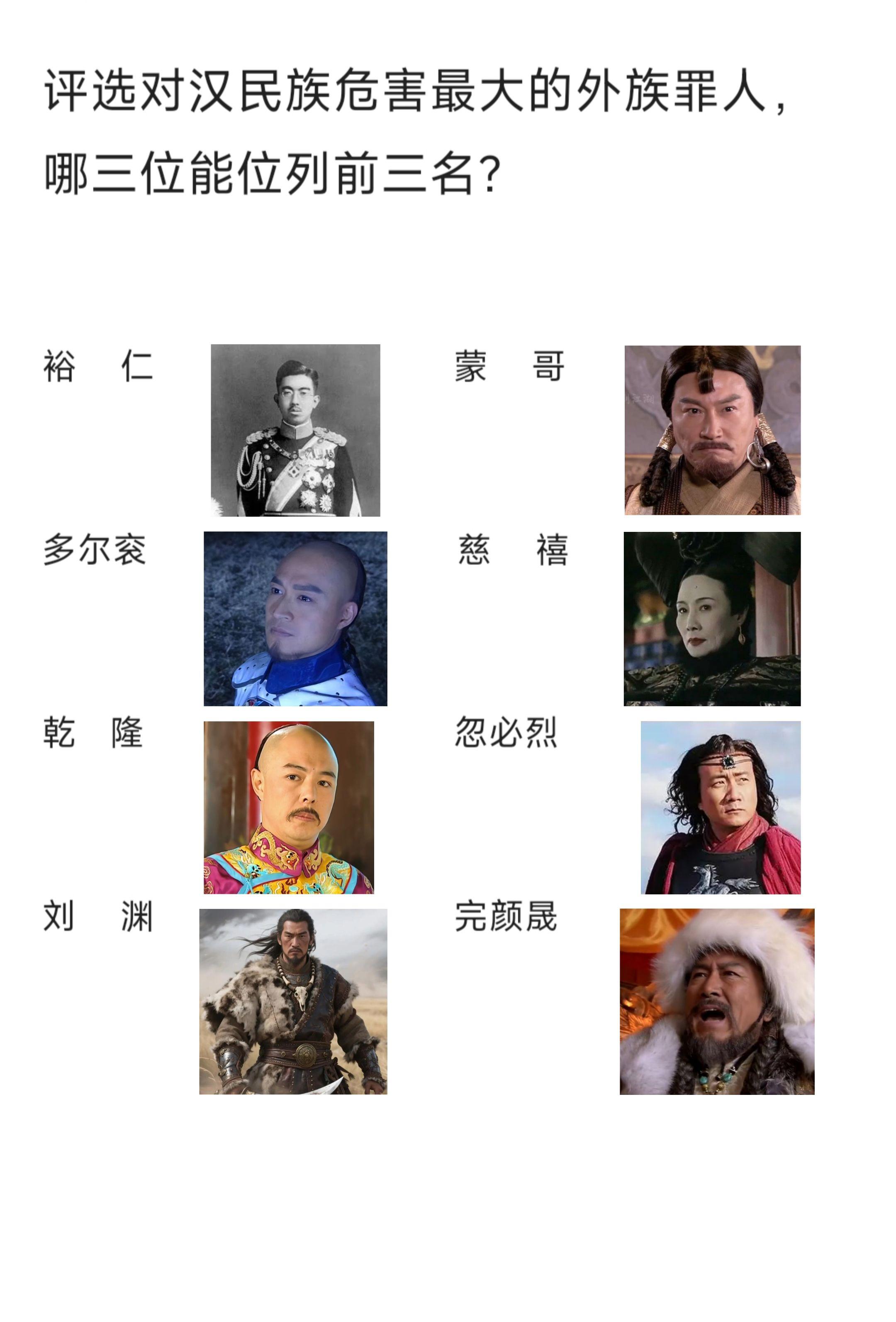 对汉民族危害最大的三个人是哪三个？